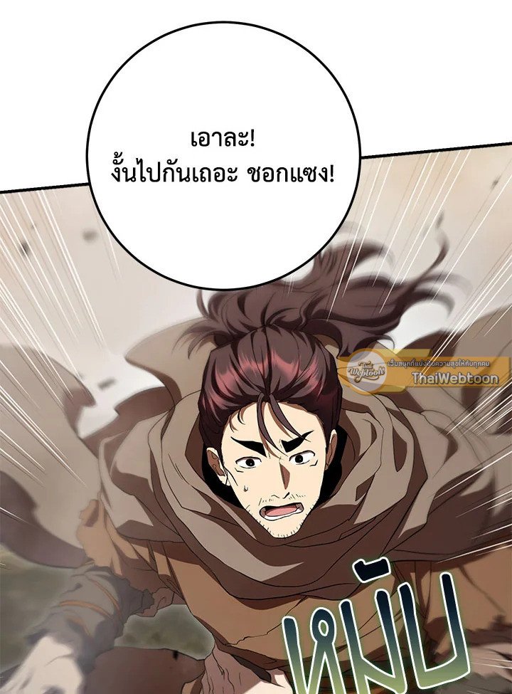 Path of the Shaman ตอนที่ 144 58