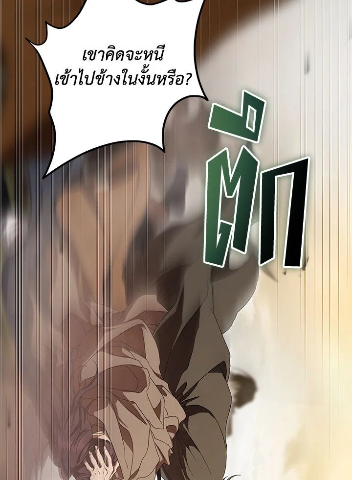 Path of the Shaman ตอนที่ 144 66