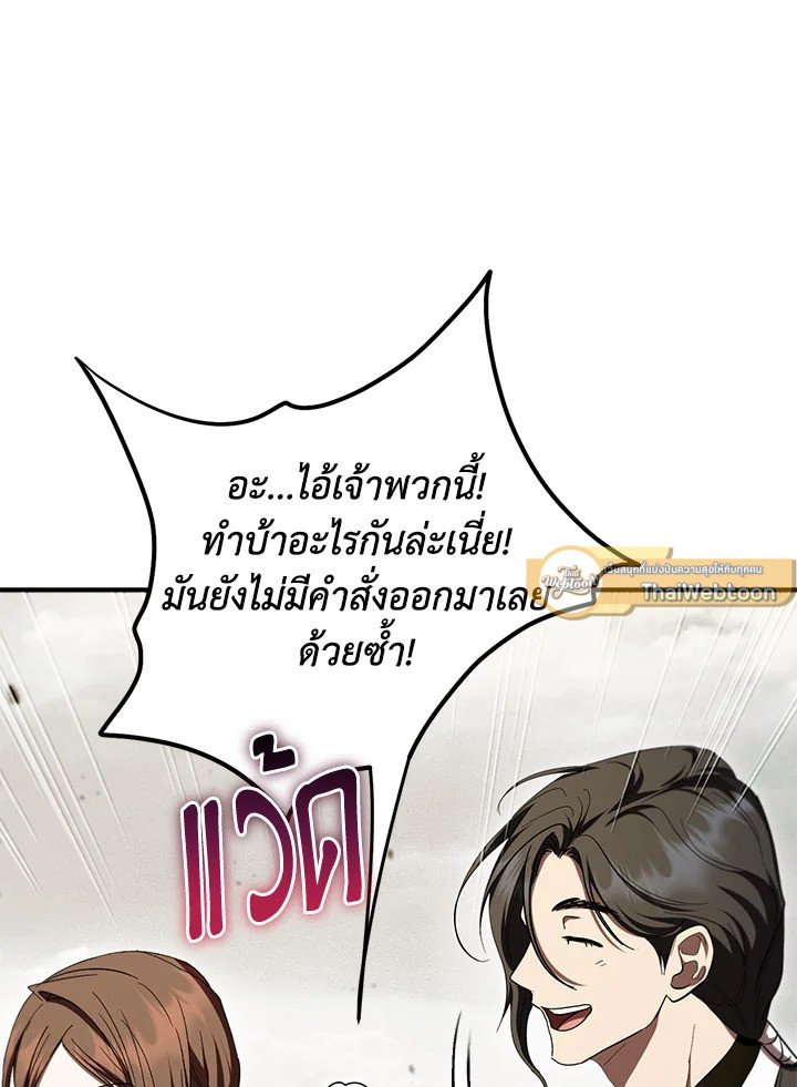 Path of the Shaman ตอนที่ 144 68