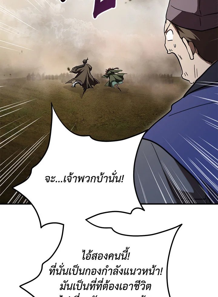 Path of the Shaman ตอนที่ 144 71