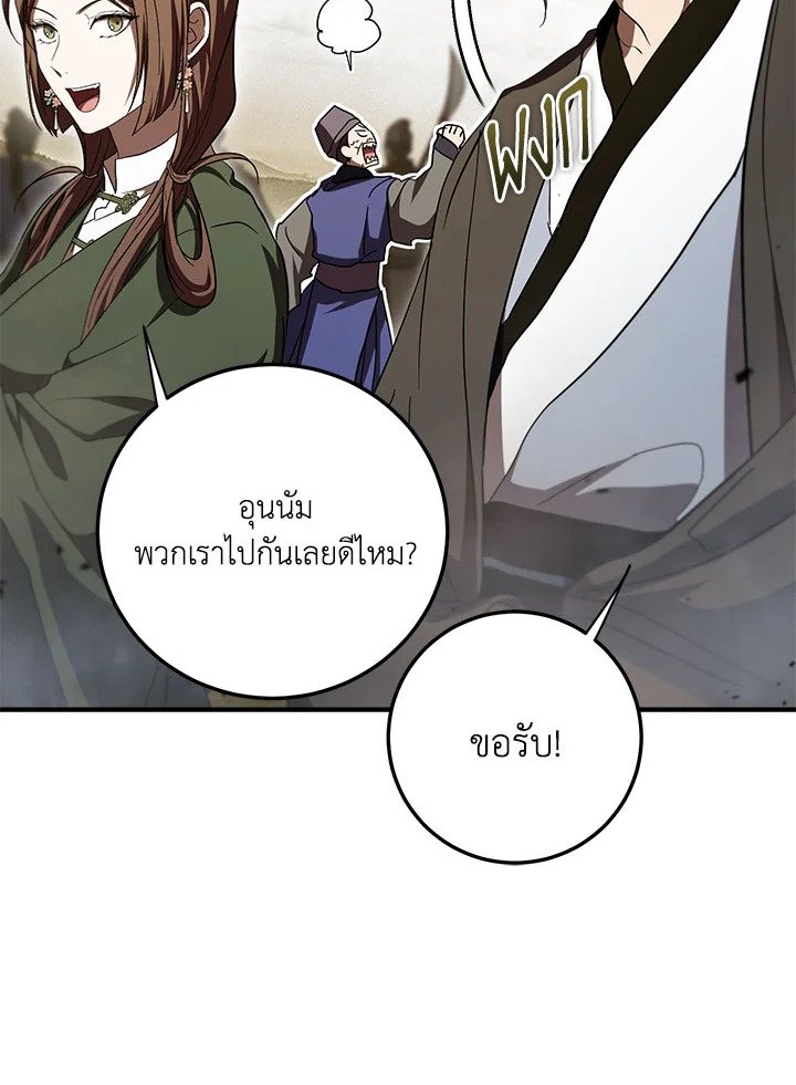 Path of the Shaman ตอนที่ 144 69