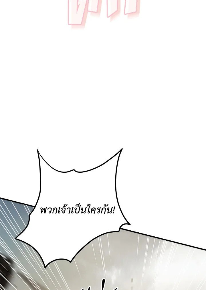 Path of the Shaman ตอนที่ 144 80
