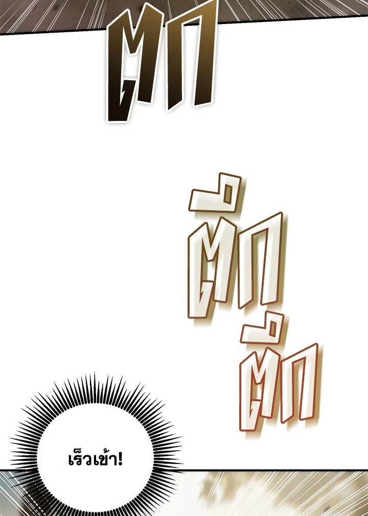 Path of the Shaman ตอนที่ 144 78