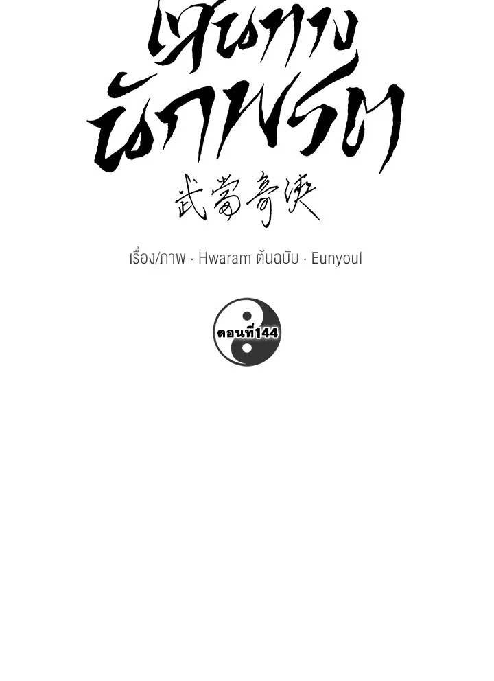 Path of the Shaman ตอนที่ 144 76
