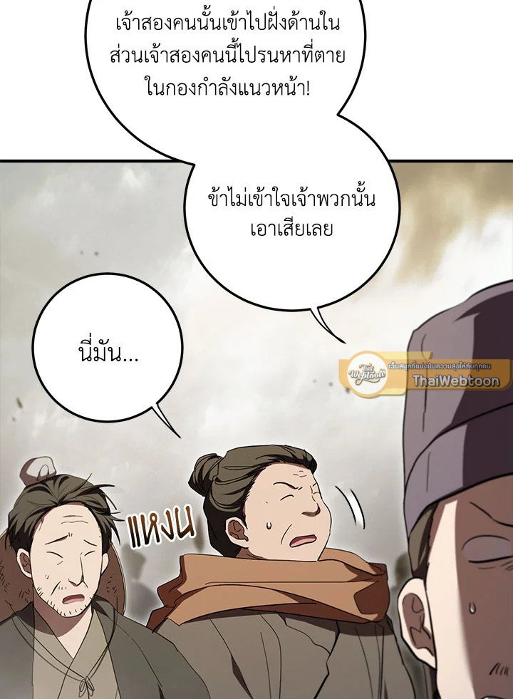 Path of the Shaman ตอนที่ 144 73