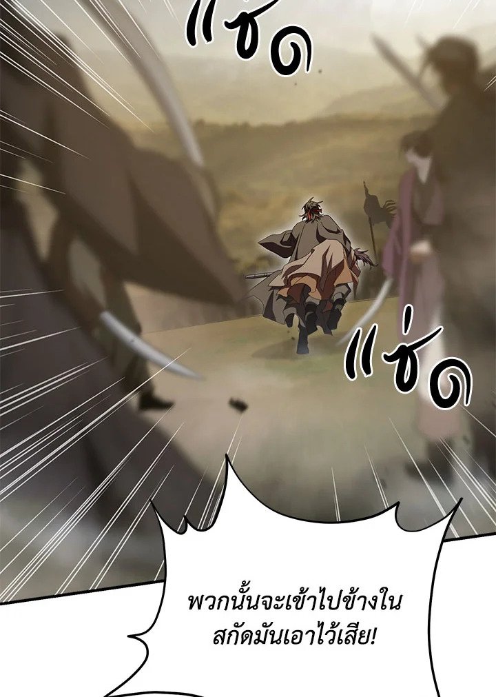 Path of the Shaman ตอนที่ 144 81
