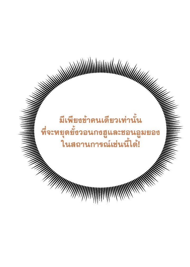 Path of the Shaman ตอนที่ 144 85