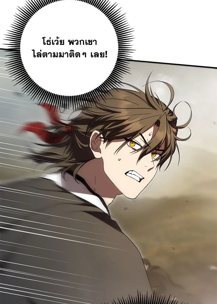 Path of the Shaman ตอนที่ 144 83