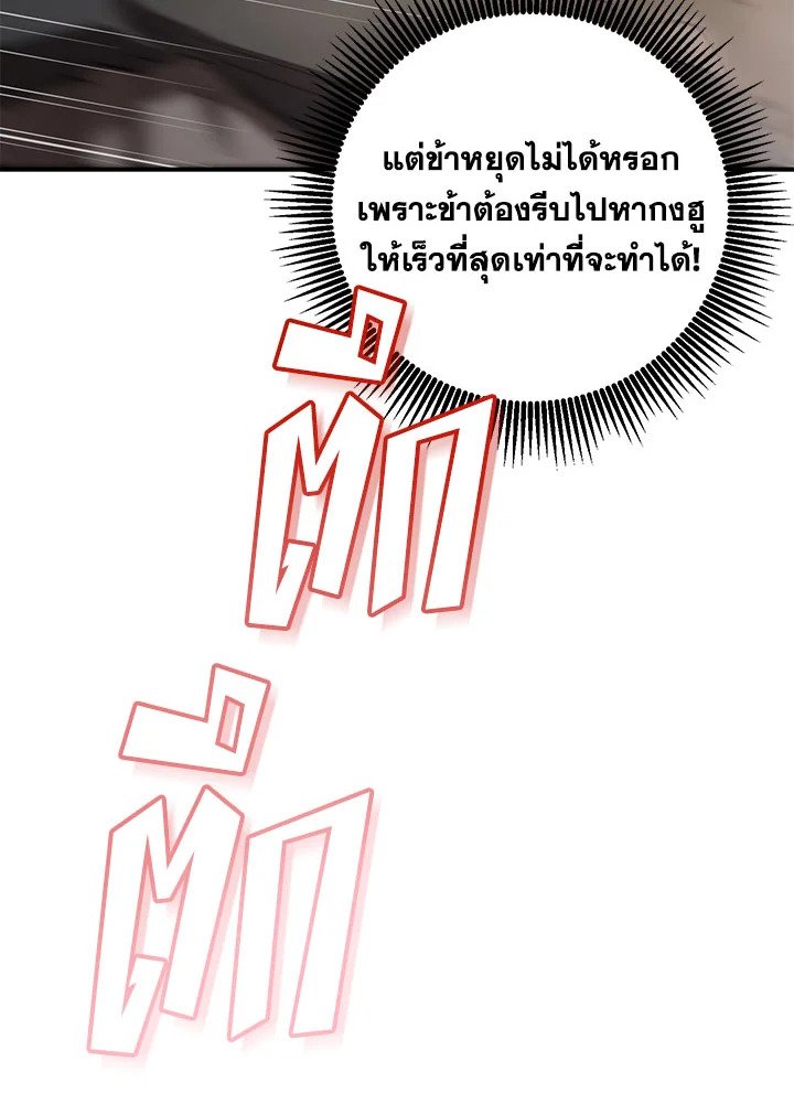 Path of the Shaman ตอนที่ 144 84