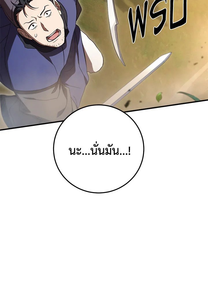 Path of the Shaman ตอนที่ 144 95