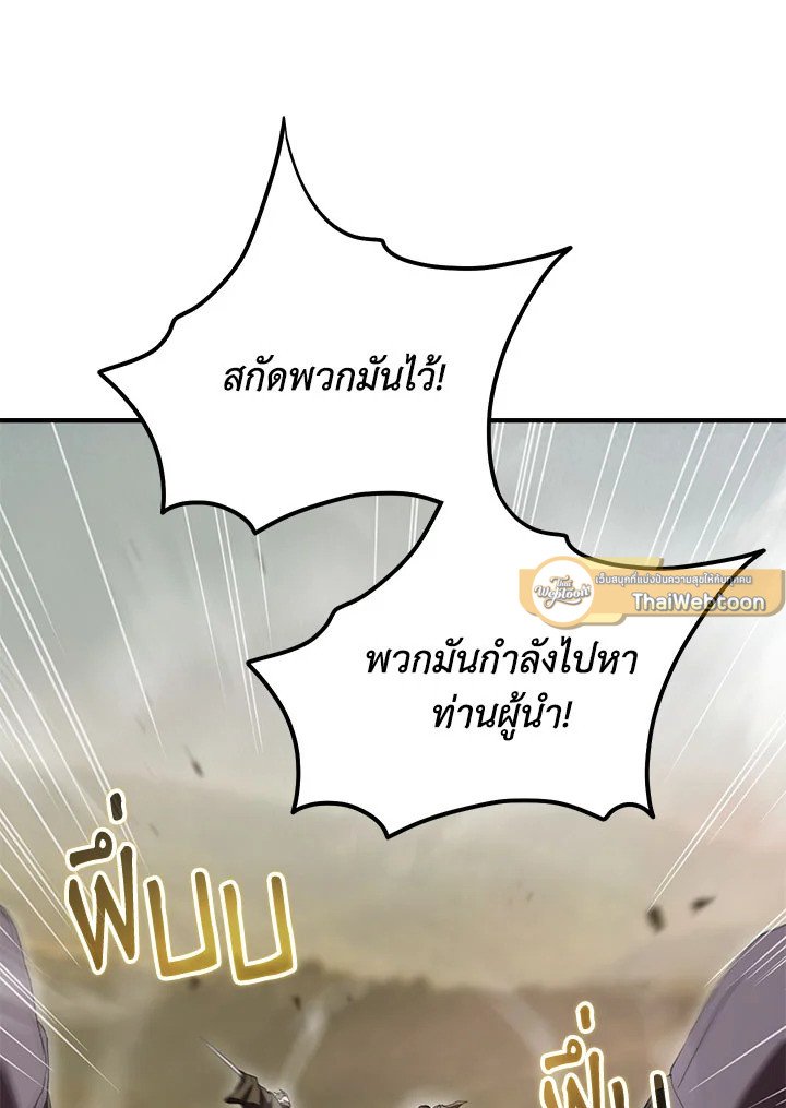 Path of the Shaman ตอนที่ 144 96