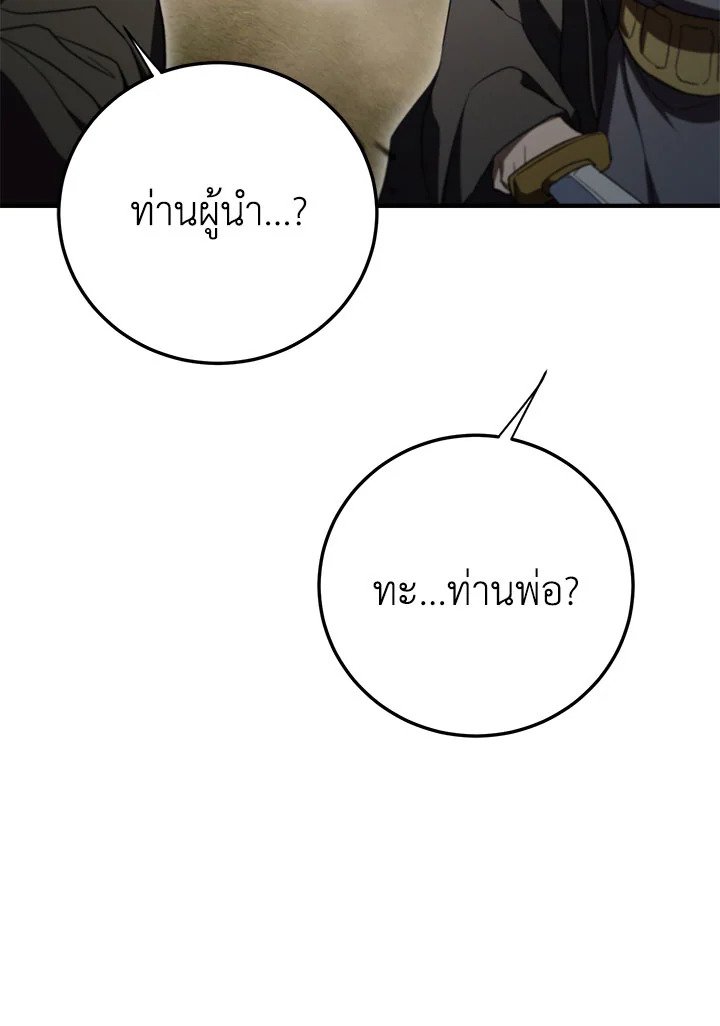 Path of the Shaman ตอนที่ 144 130