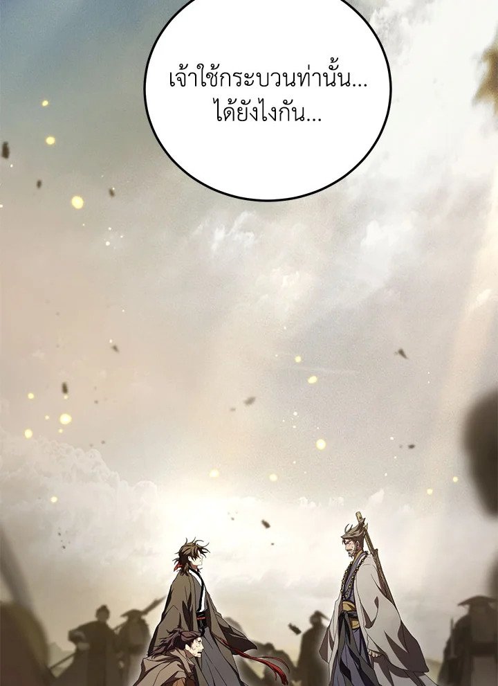 Path of the Shaman ตอนที่ 144 136