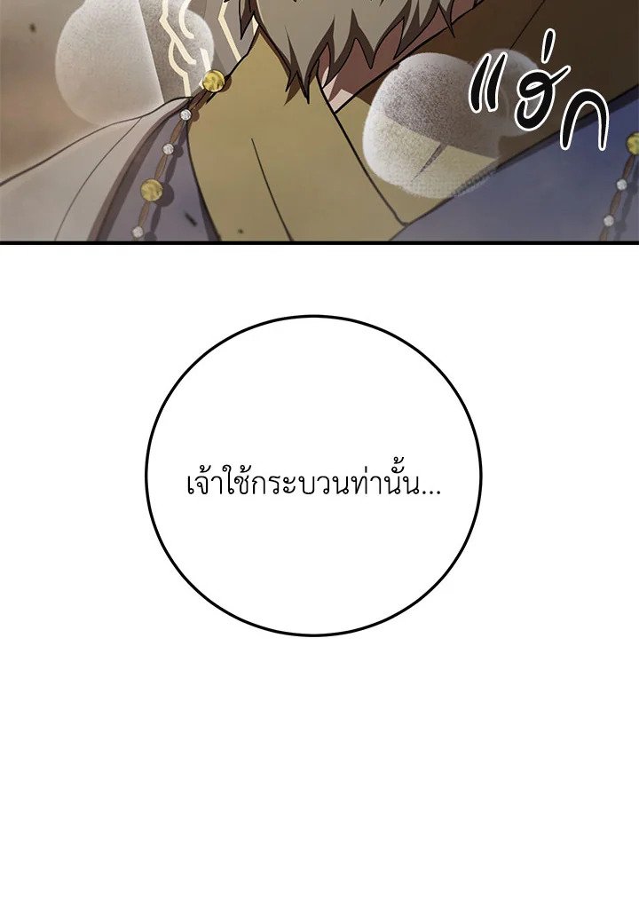Path of the Shaman ตอนที่ 145 2