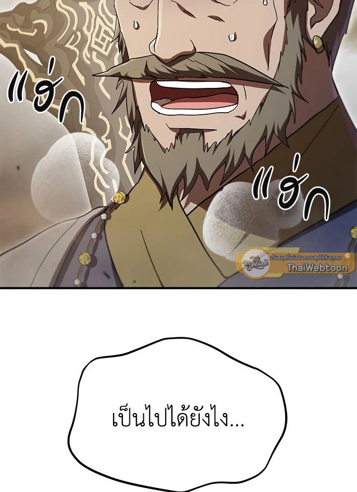 Path of the Shaman ตอนที่ 144 134