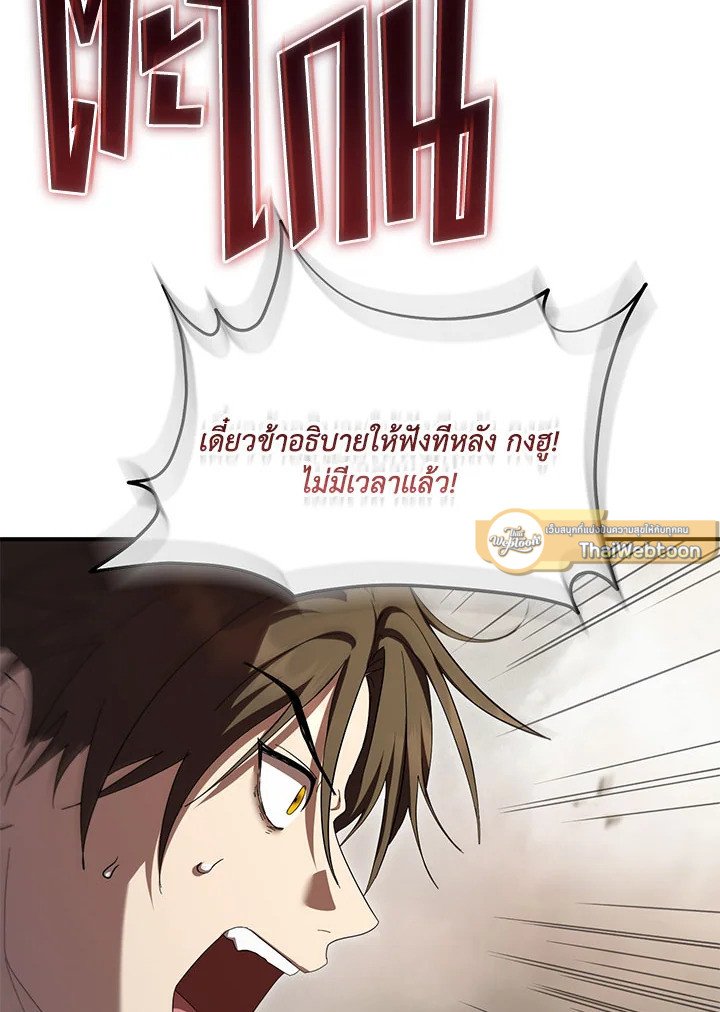 Path of the Shaman ตอนที่ 145 6