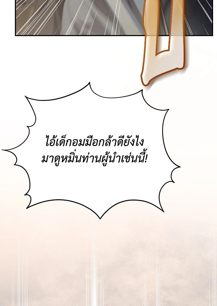 Path of the Shaman ตอนที่ 145 14