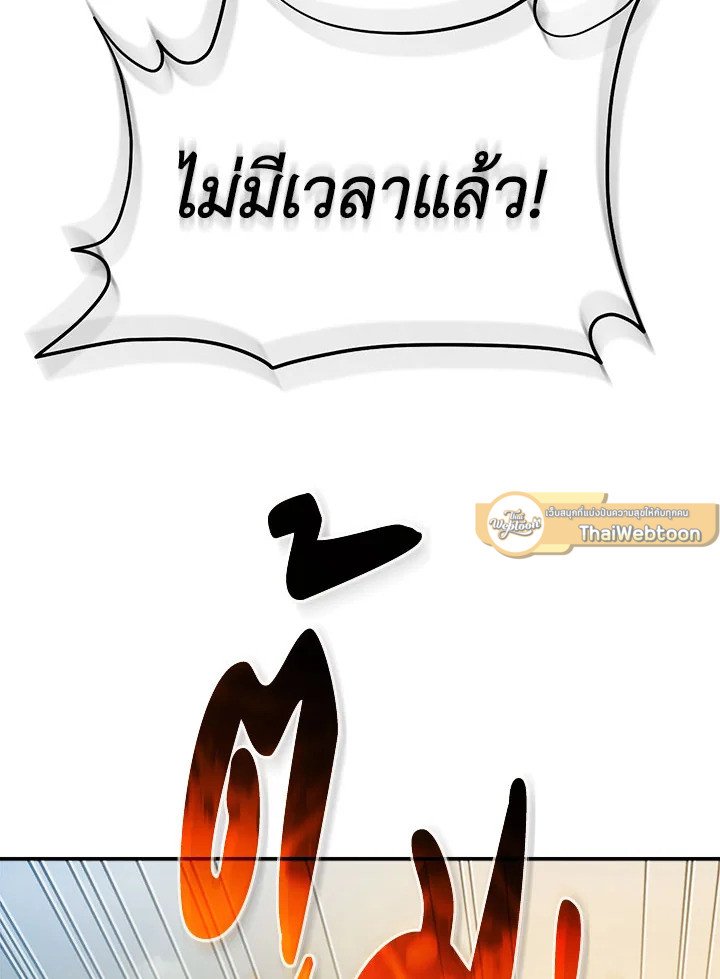 Path of the Shaman ตอนที่ 145 27
