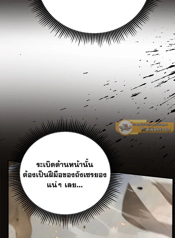 Path of the Shaman ตอนที่ 145 30