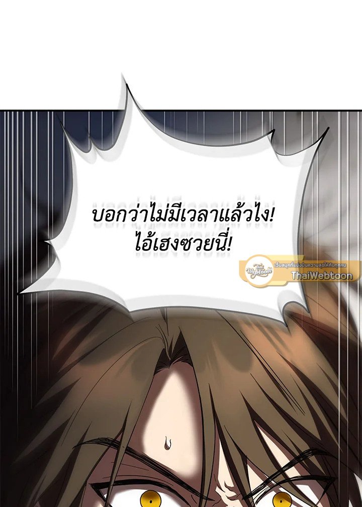 Path of the Shaman ตอนที่ 145 34