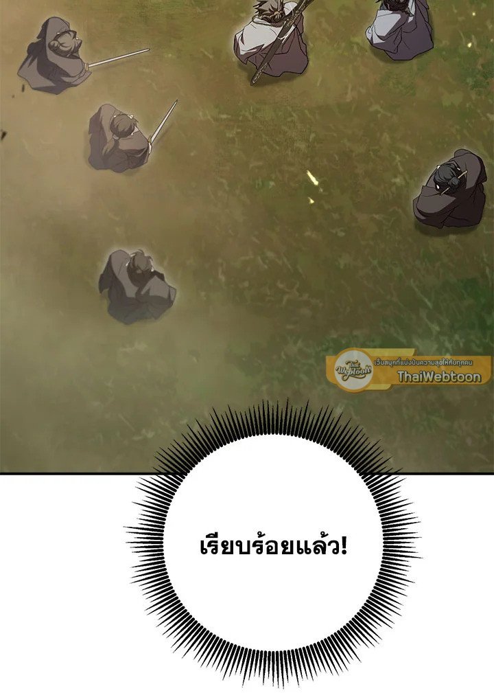 Path of the Shaman ตอนที่ 145 40