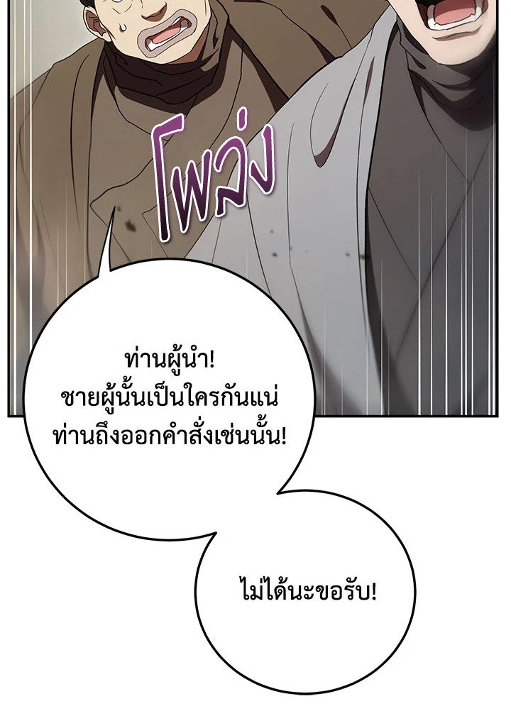 Path of the Shaman ตอนที่ 145 46
