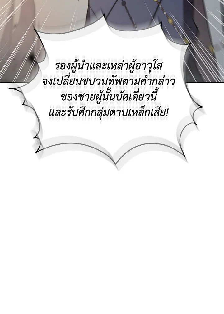 Path of the Shaman ตอนที่ 145 49