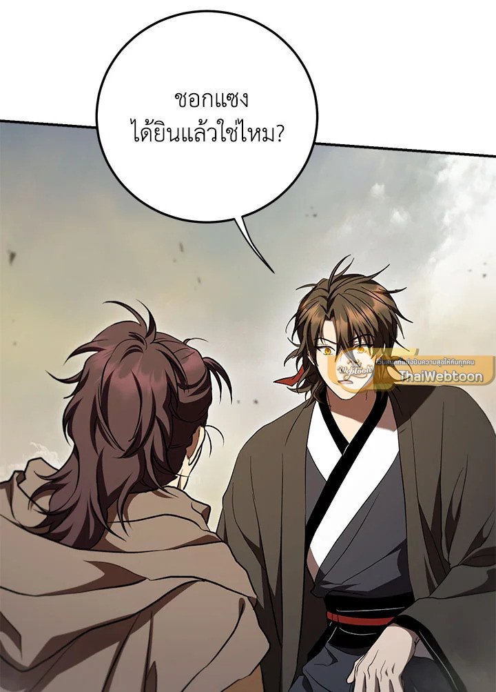 Path of the Shaman ตอนที่ 145 50