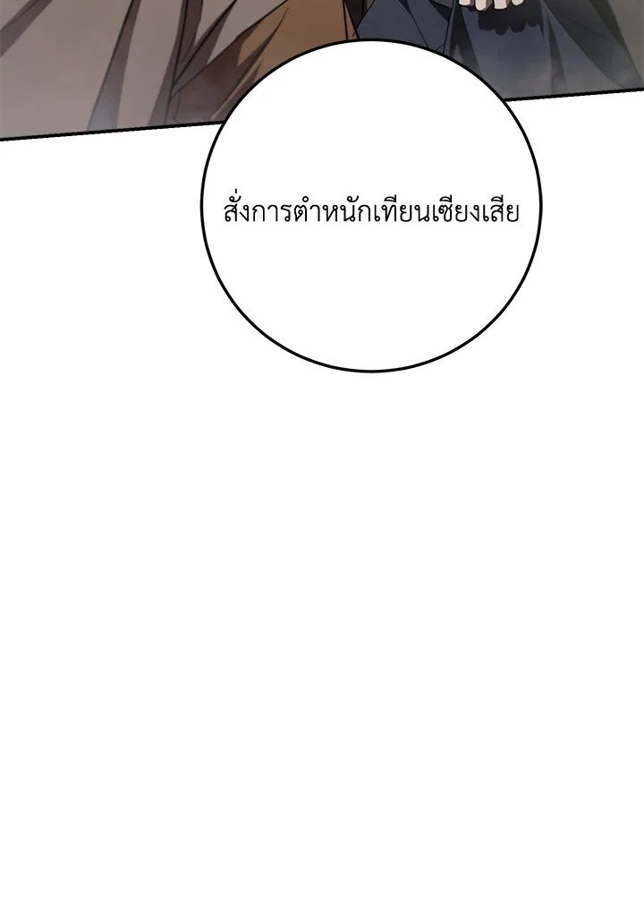 Path of the Shaman ตอนที่ 145 51