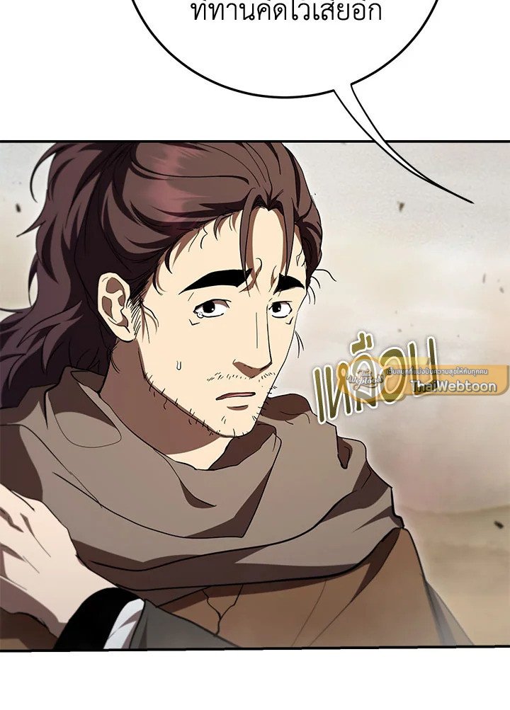 Path of the Shaman ตอนที่ 145 61