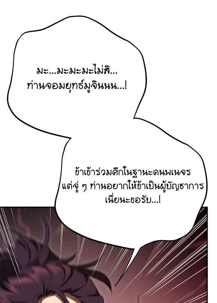 Path of the Shaman ตอนที่ 145 53
