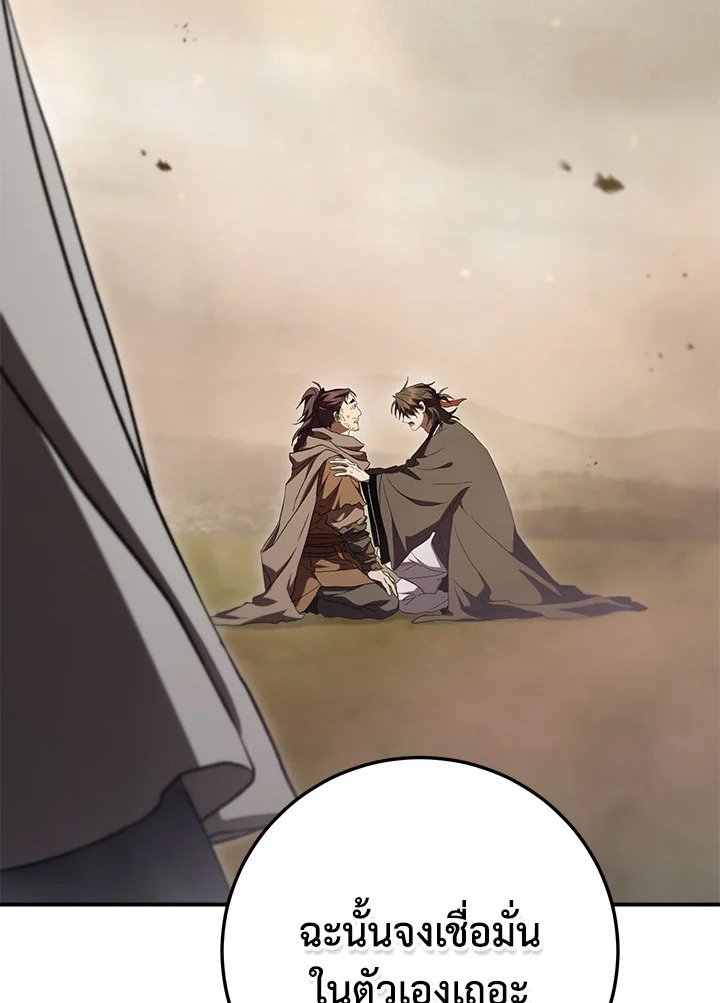 Path of the Shaman ตอนที่ 145 59