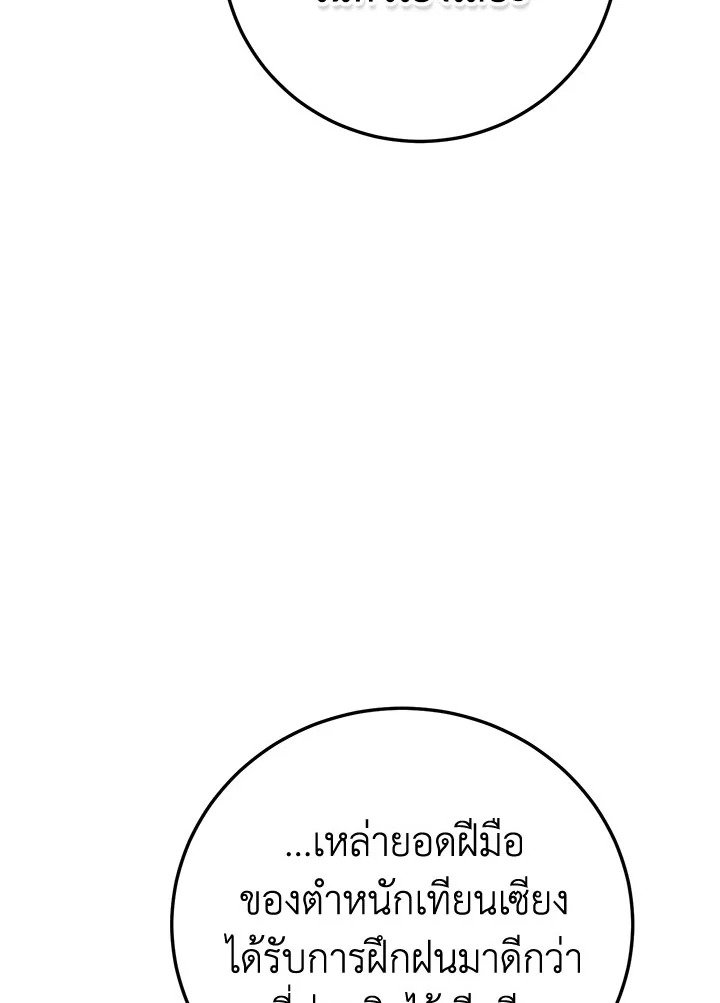 Path of the Shaman ตอนที่ 145 60