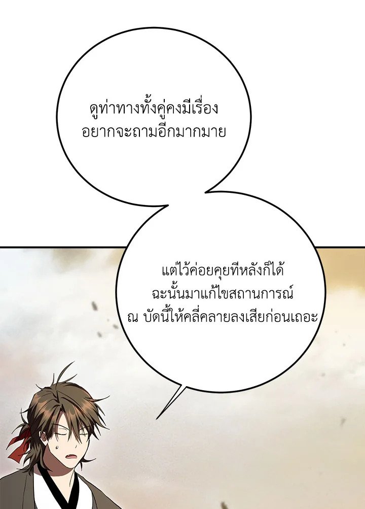 Path of the Shaman ตอนที่ 145 64