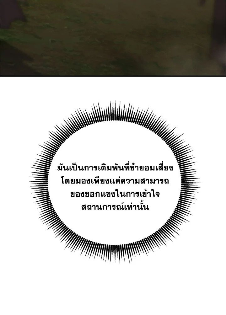 Path of the Shaman ตอนที่ 145 72