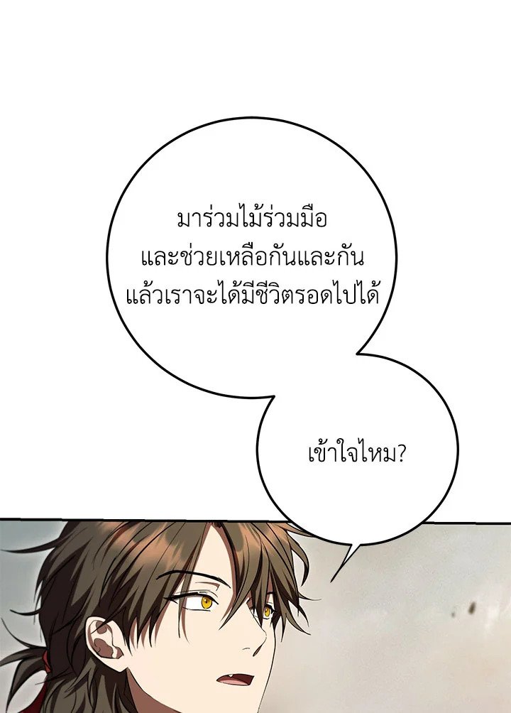 Path of the Shaman ตอนที่ 145 66
