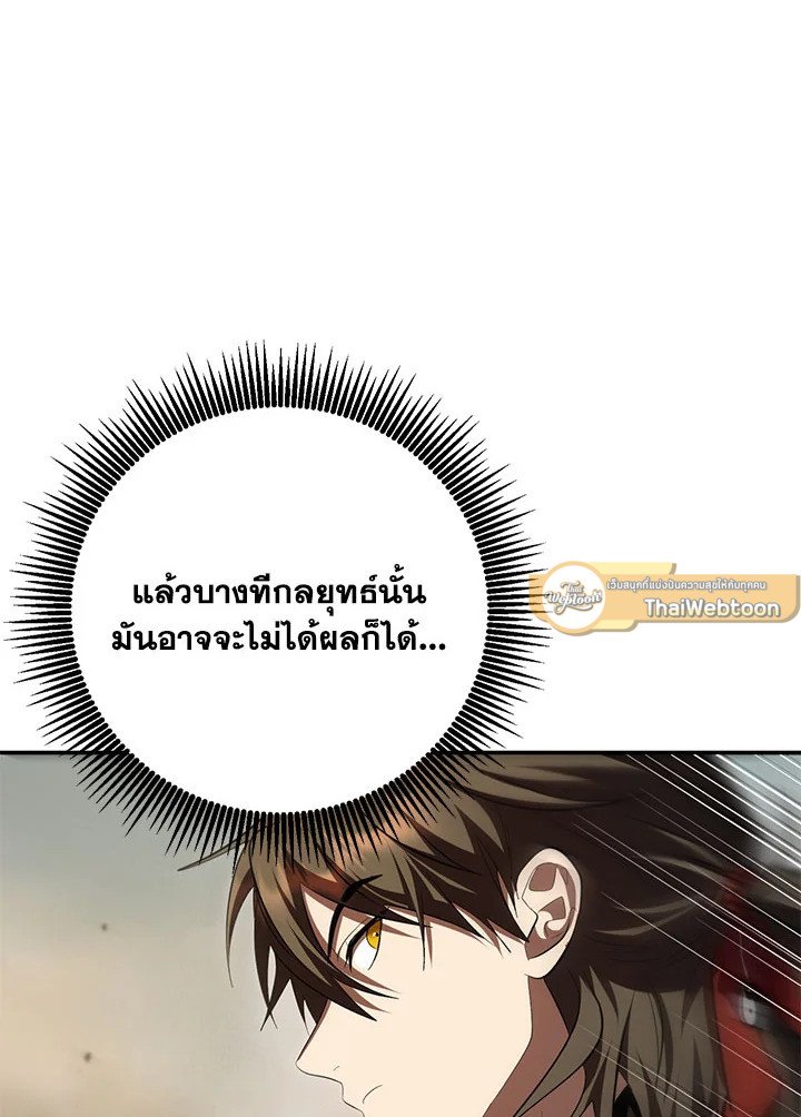 Path of the Shaman ตอนที่ 145 73