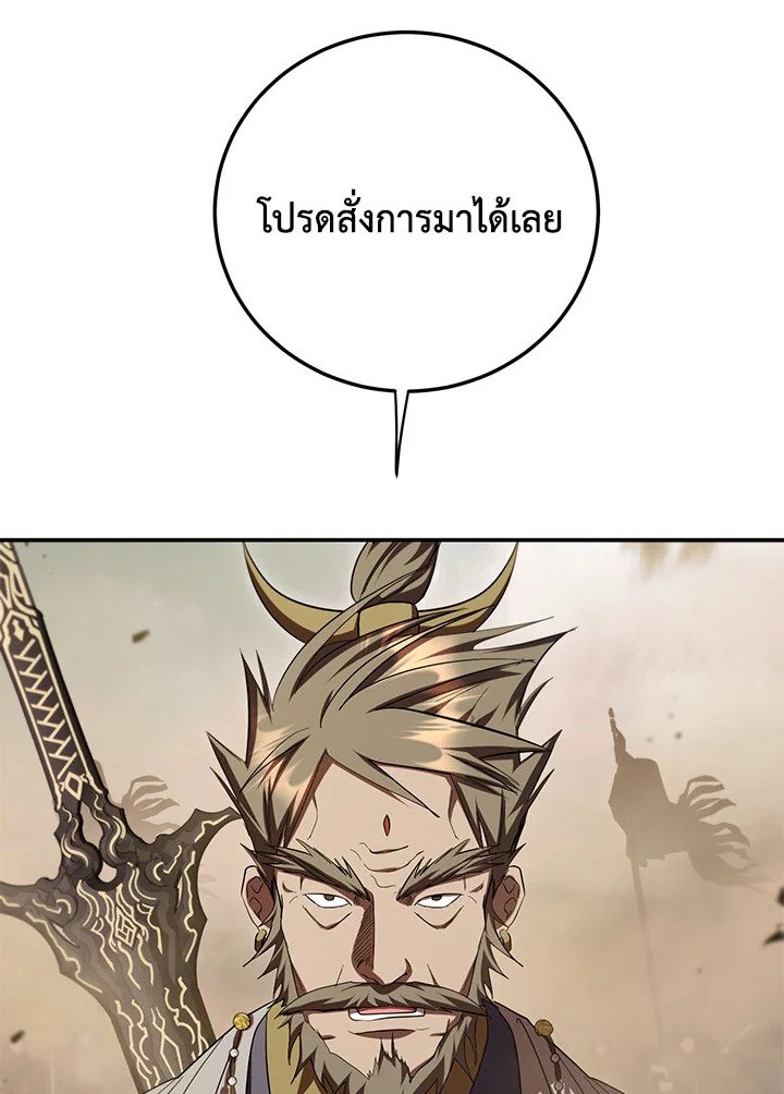 Path of the Shaman ตอนที่ 145 77