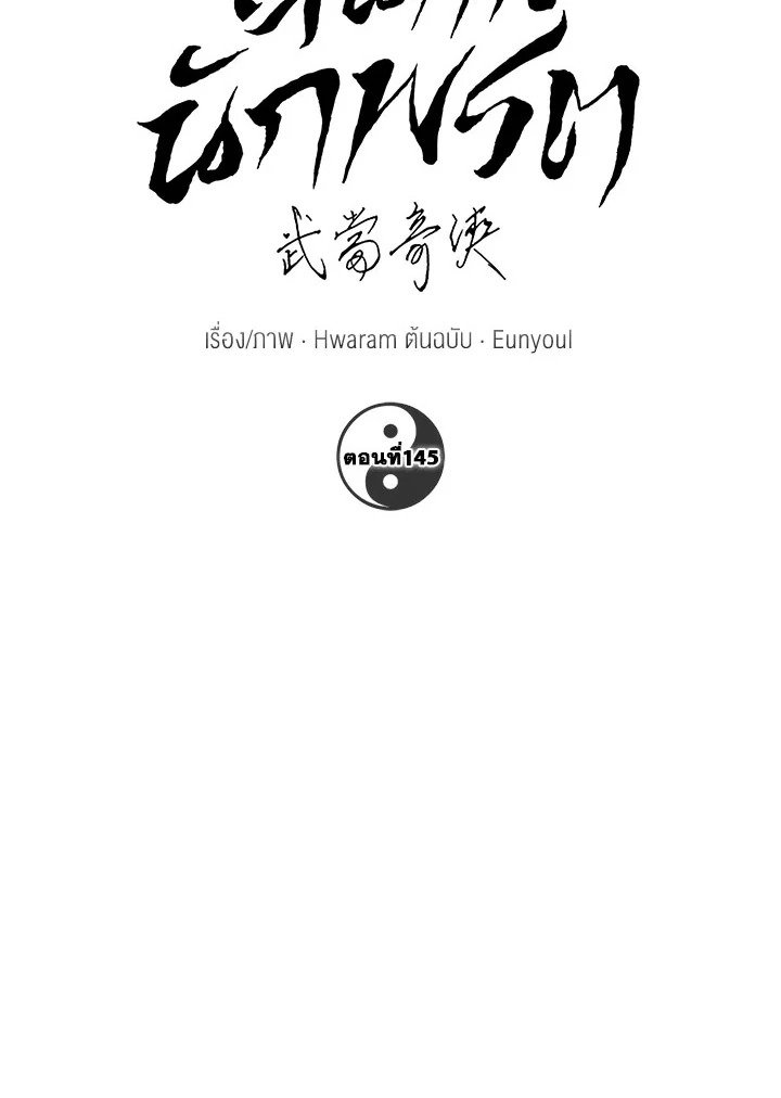 Path of the Shaman ตอนที่ 145 83