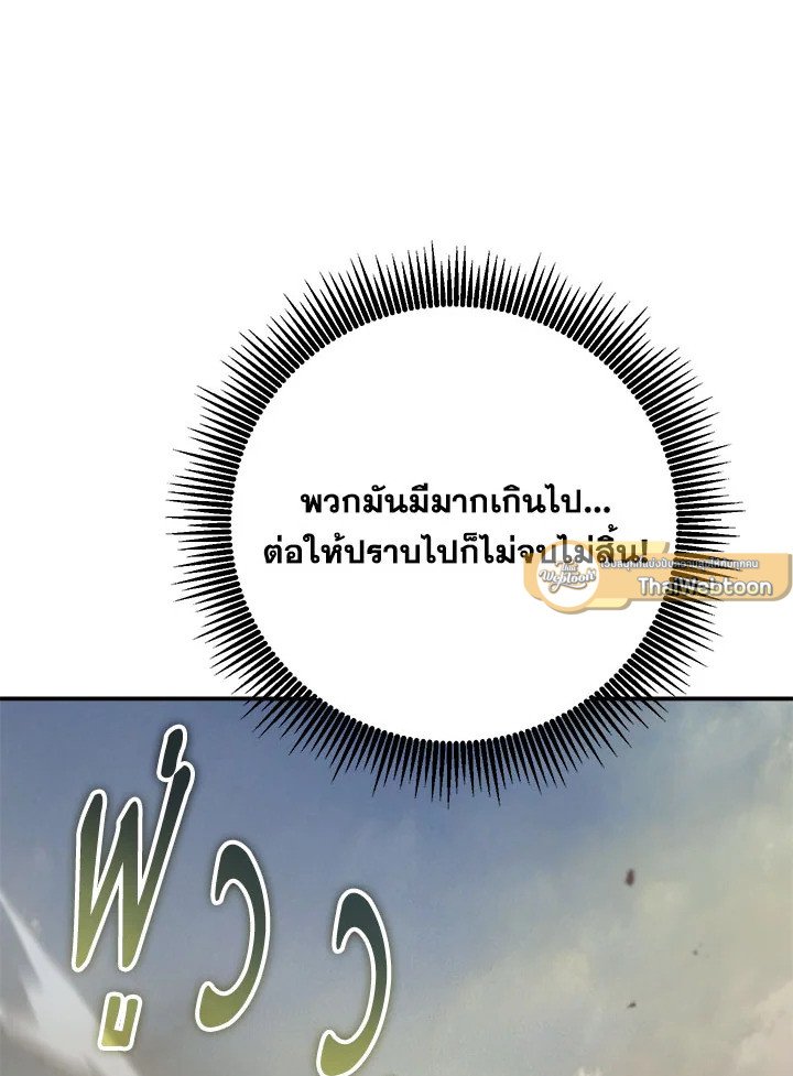 Path of the Shaman ตอนที่ 145 86