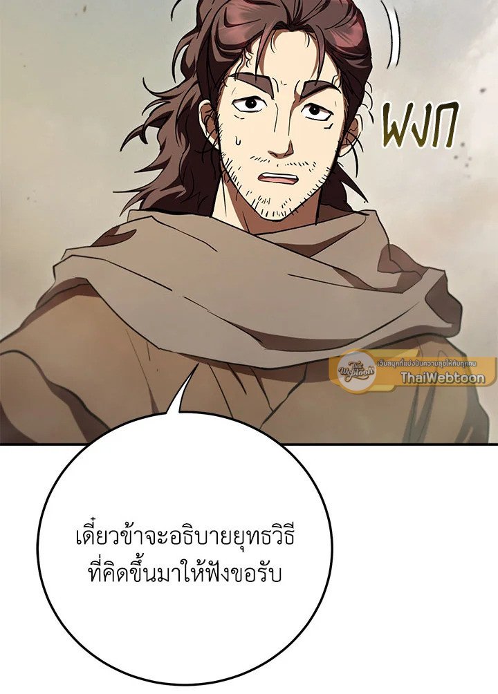 Path of the Shaman ตอนที่ 145 79