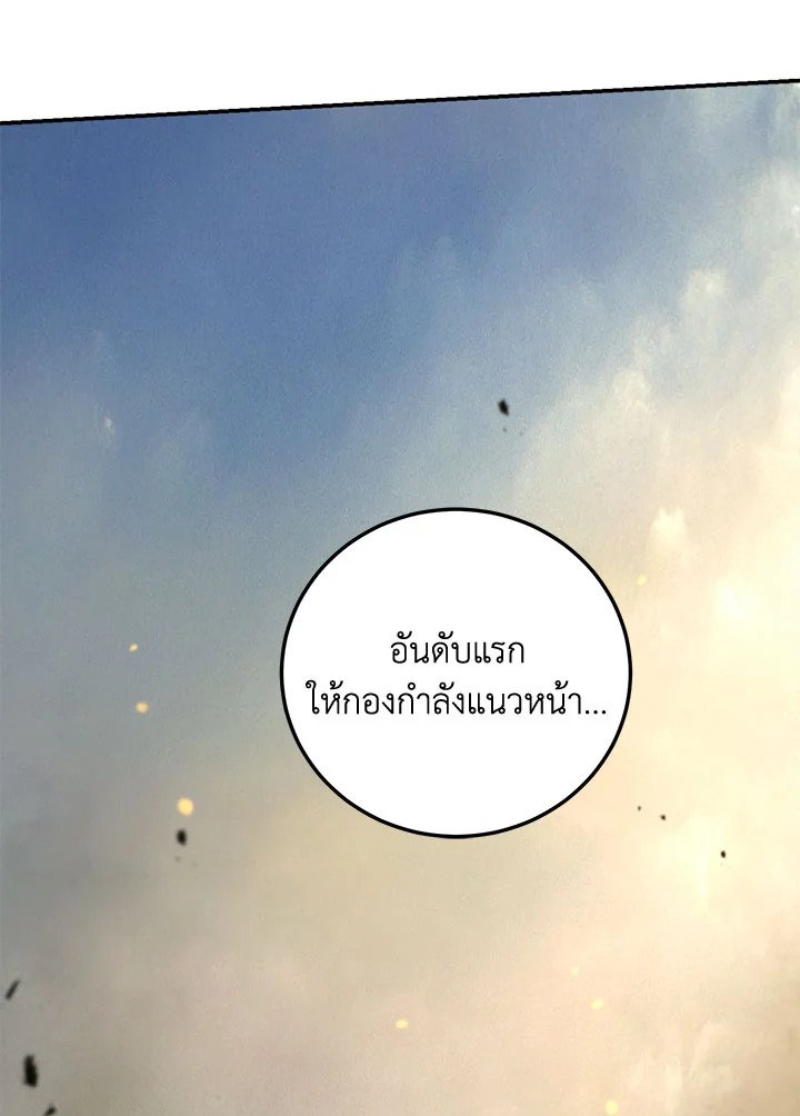 Path of the Shaman ตอนที่ 145 80