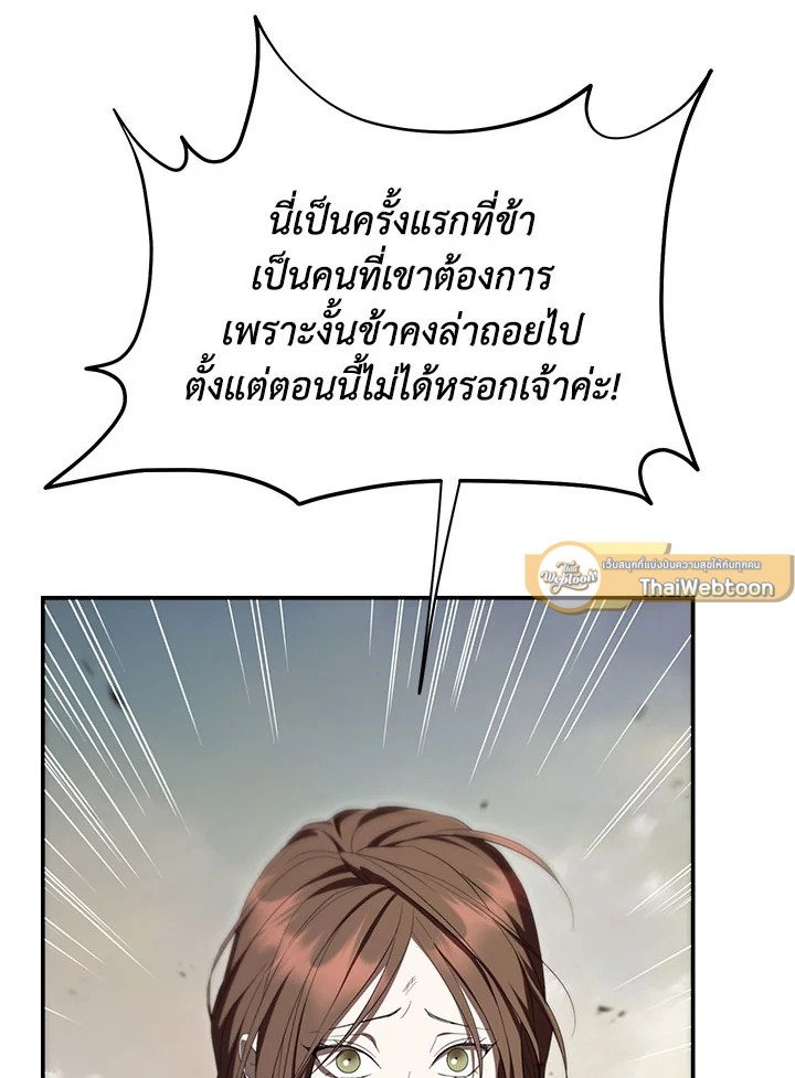 Path of the Shaman ตอนที่ 145 97