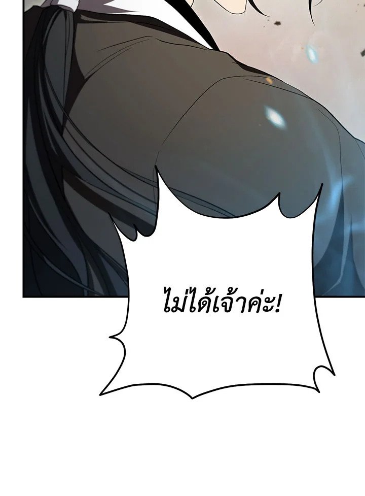 Path of the Shaman ตอนที่ 145 94