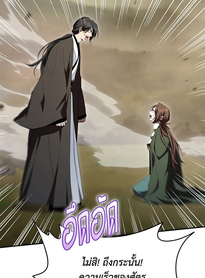 Path of the Shaman ตอนที่ 145 99
