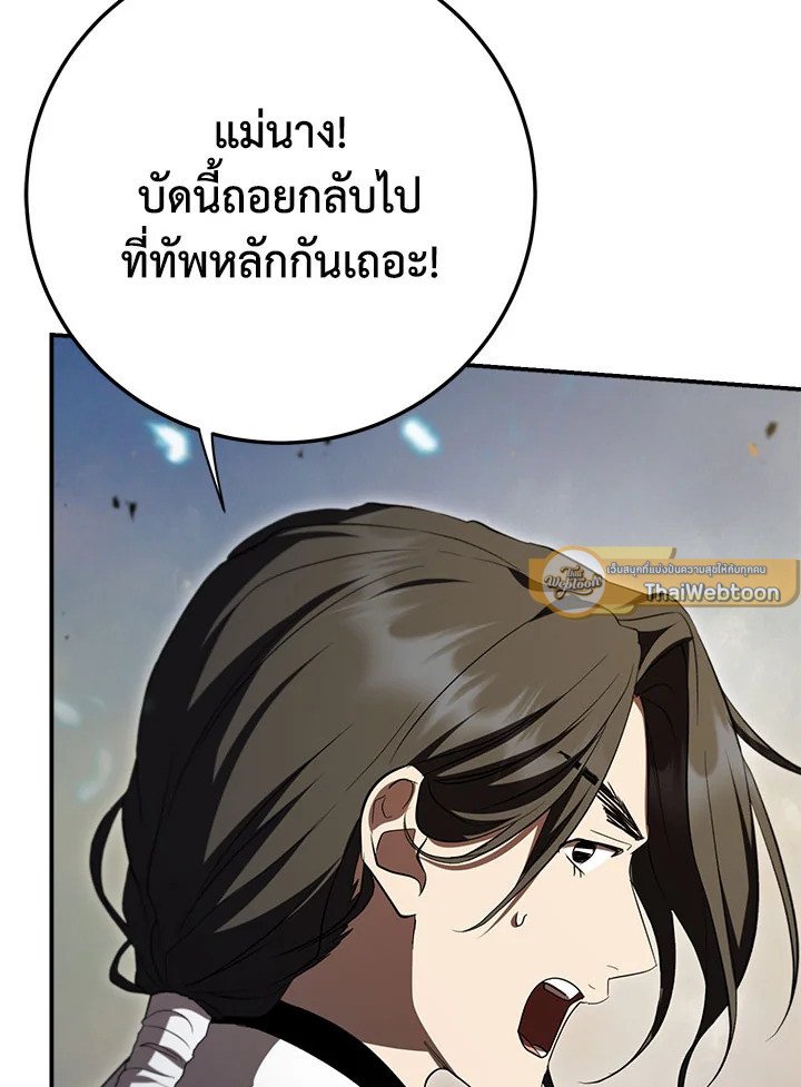 Path of the Shaman ตอนที่ 145 93