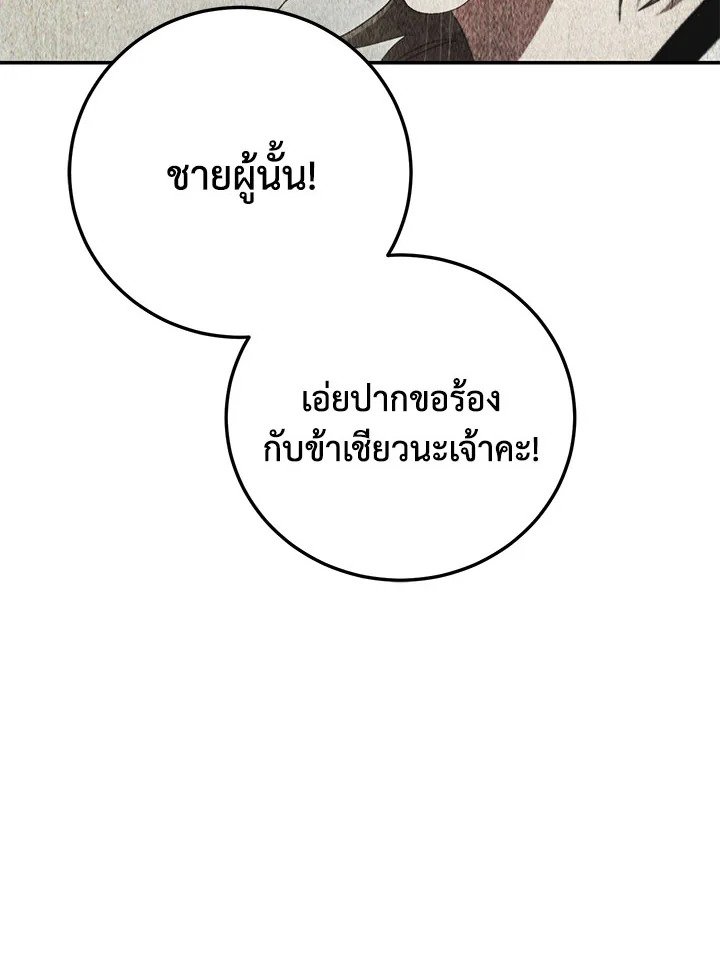 Path of the Shaman ตอนที่ 145 96