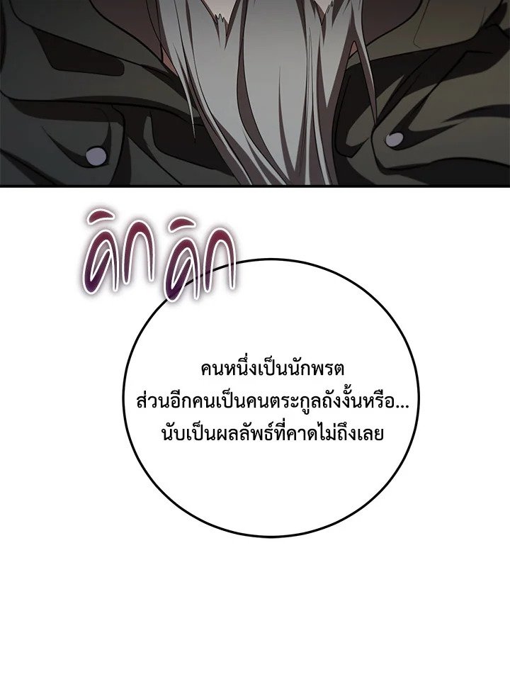 Path of the Shaman ตอนที่ 145 101