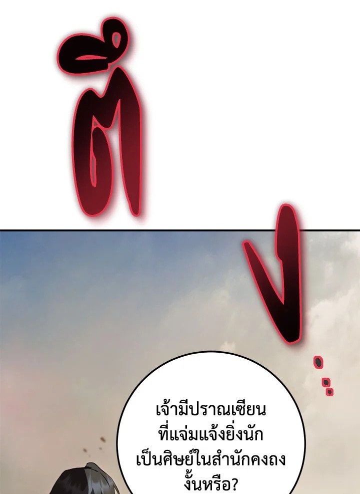 Path of the Shaman ตอนที่ 145 102