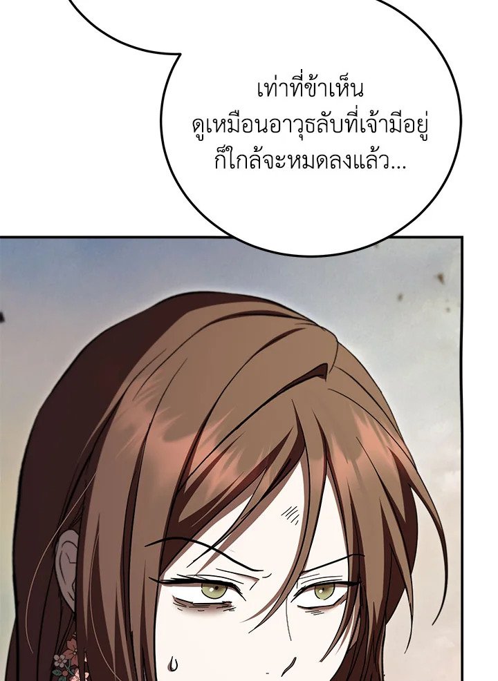 Path of the Shaman ตอนที่ 145 109